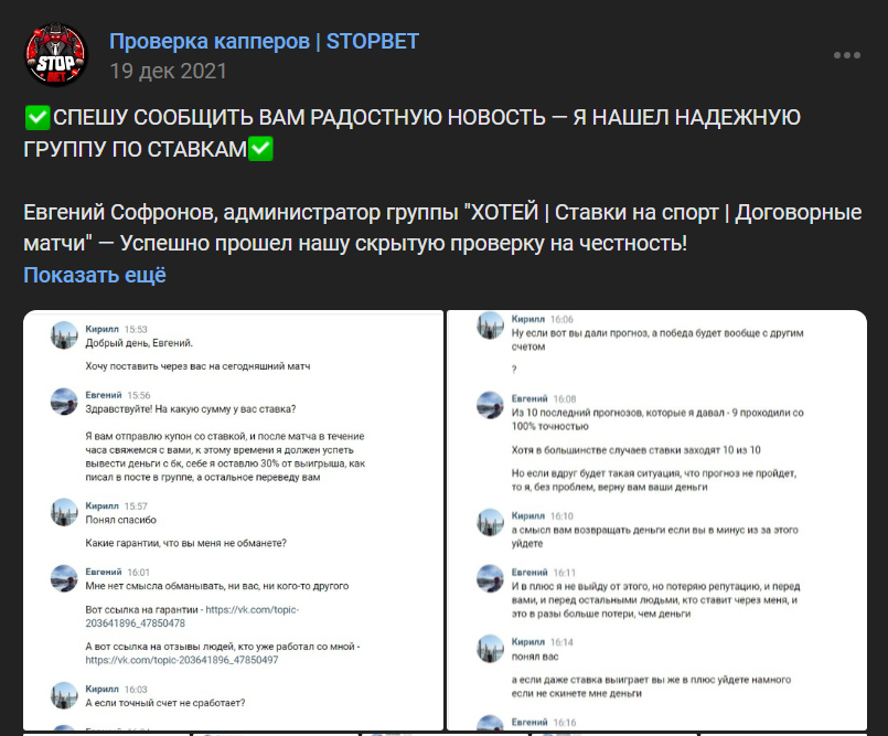 stopbet отзывы