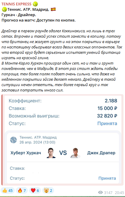 Tennis Express Телеграм