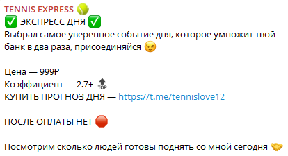 Tennis Express Telegram