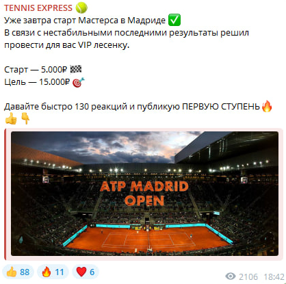 Tennis Express Телеграмм