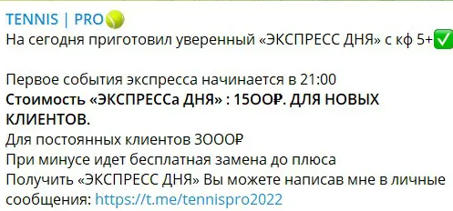 Tennis pro Телеграм-канал отзывы