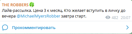 The Robbers Телеграм