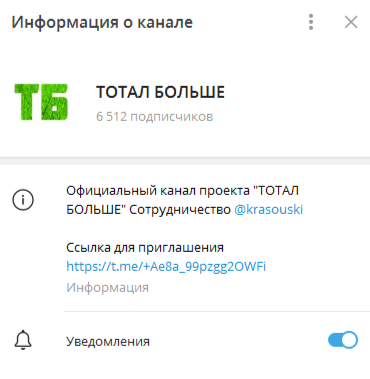 тотал больше телеграм канал