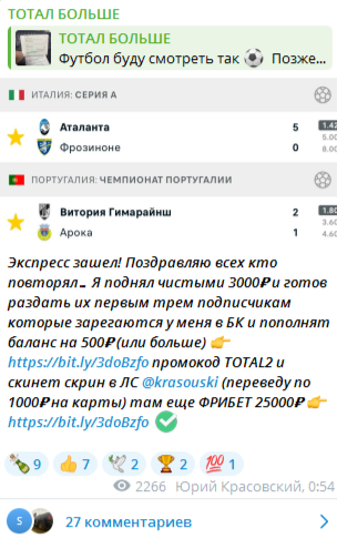 тотал больше телеграмм канал отзывы