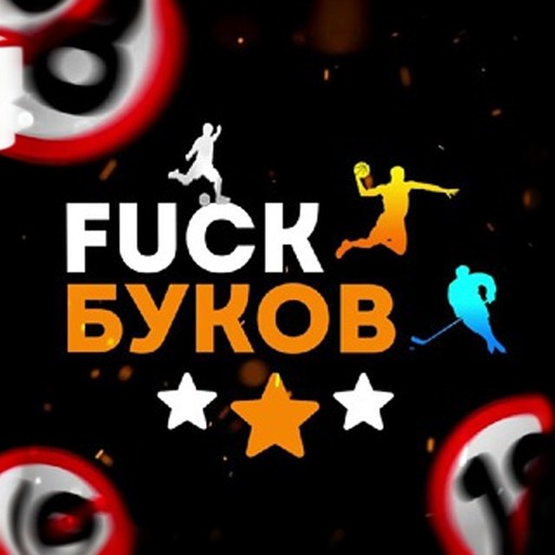 Fuck Буков