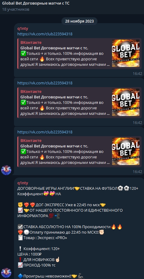 global bet договорные матчи телеграмм канал