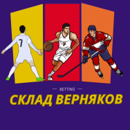 Склад Верняков