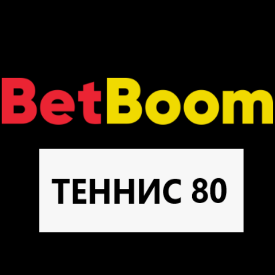 теннис 80