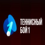 Теннисный бой 1