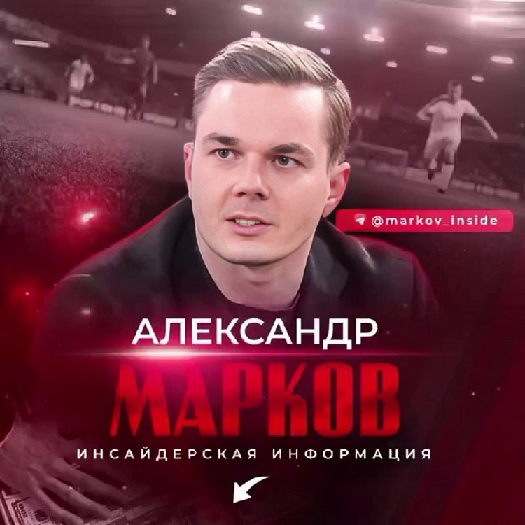 Александр Марков Inside