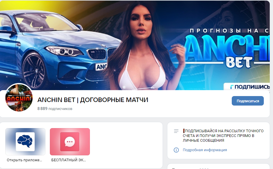 anchin bet договорные матчи