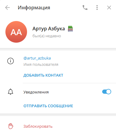 Артур Азбука