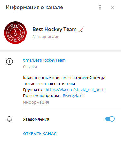 best hockey team телеграм канал