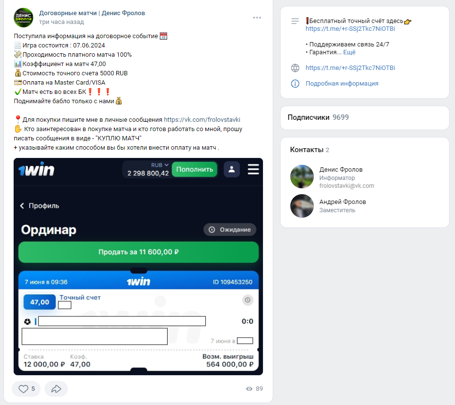 денис фролов договорные матчи отзывы