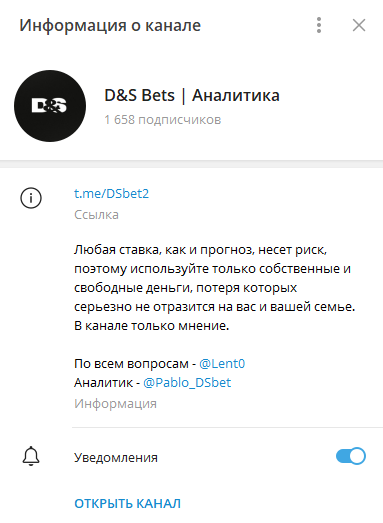 DS Bets Аналитика