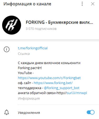 FORKING телеграмм