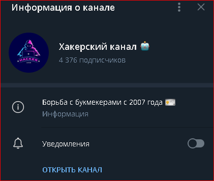 хакерский канал тг канал