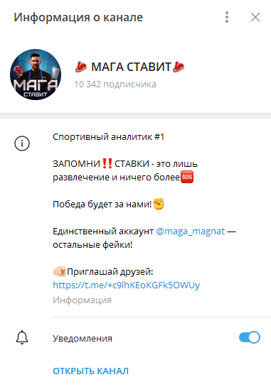 мага ставит