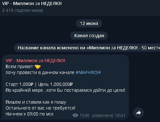 Миллион за неделю