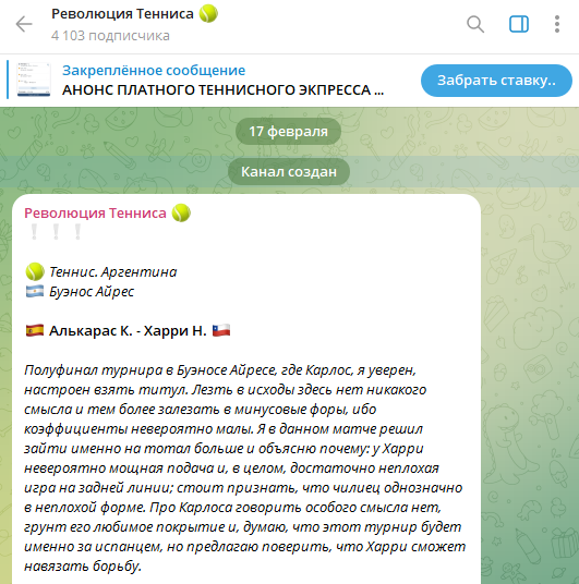 Революция тенниса