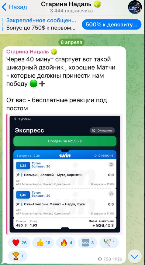 Старина Надаль телеграм канал