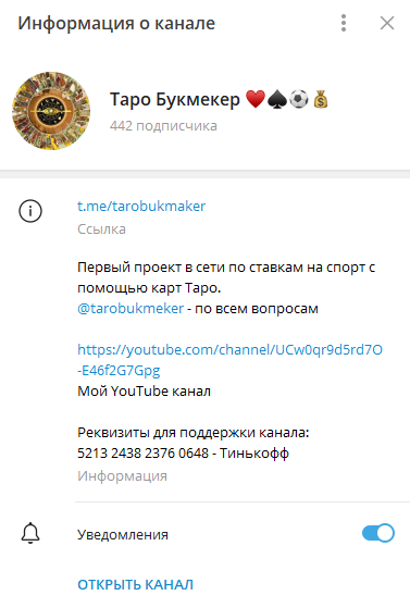 таро букмекер