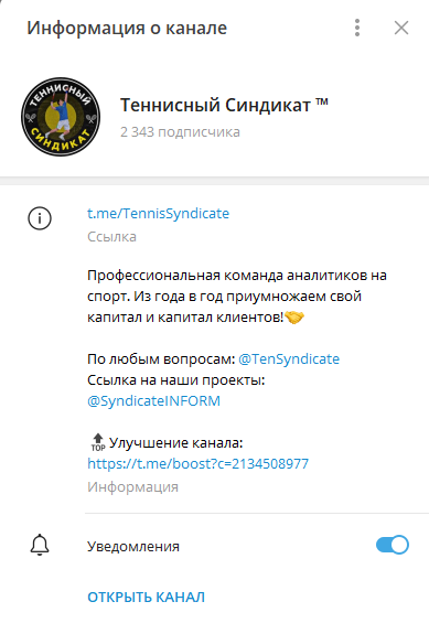 теннисный синдикат