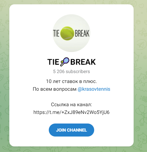 tie break тг канал каппер отзывы