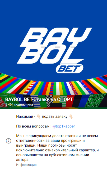 BAYBOL BET Телеграм канал