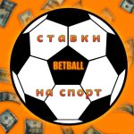 Betball | Ставки на Спорт