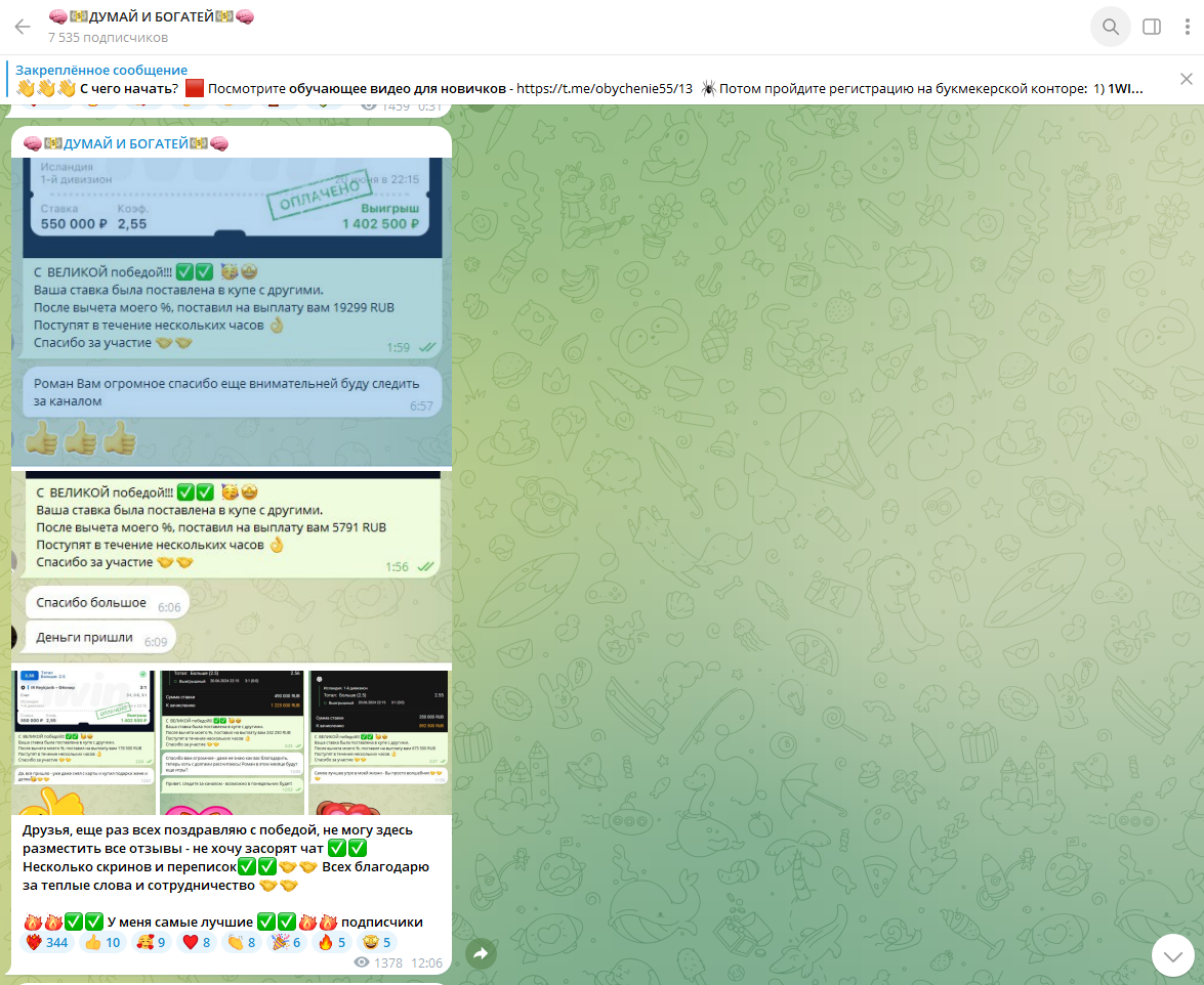 думай и богатей телеграмм канал отзывы