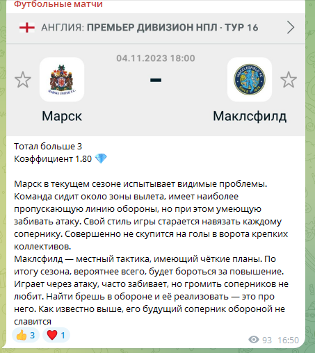 футбольные матчи телеграмм