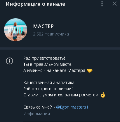 Мастер Телеграм канал