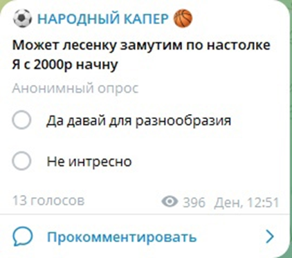 народный капер