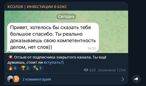 отзывы козлов инвестиции в бокс