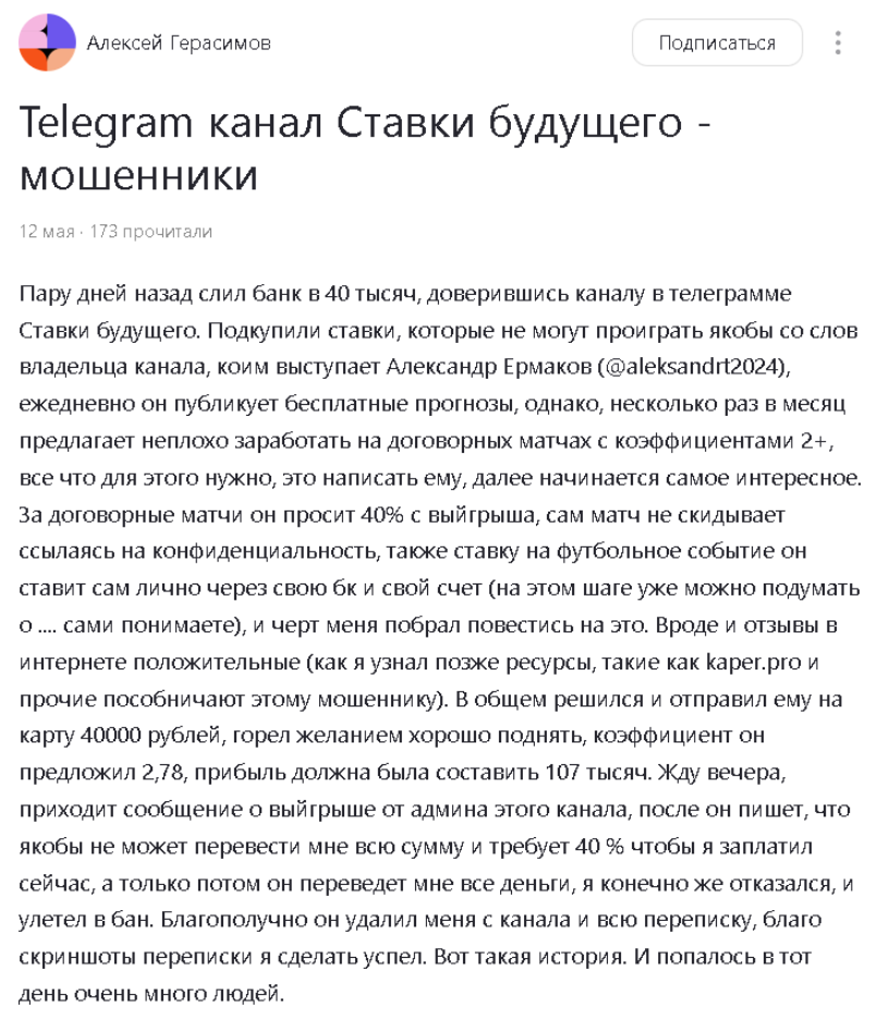 отзывы о ставки будущего