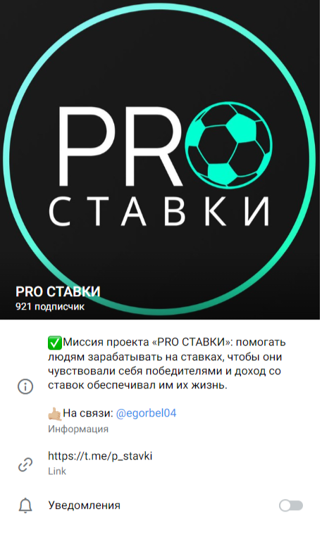 PRO СТАВКИ