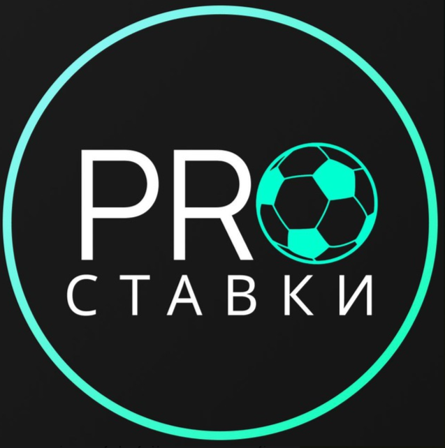 Pro Ставки