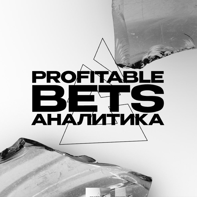 Profitable Bets | Аналитика