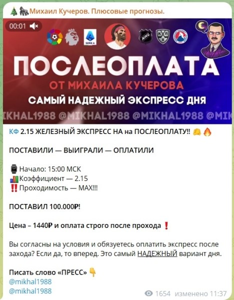 проект михаил кучеров плюсовые прогнозы