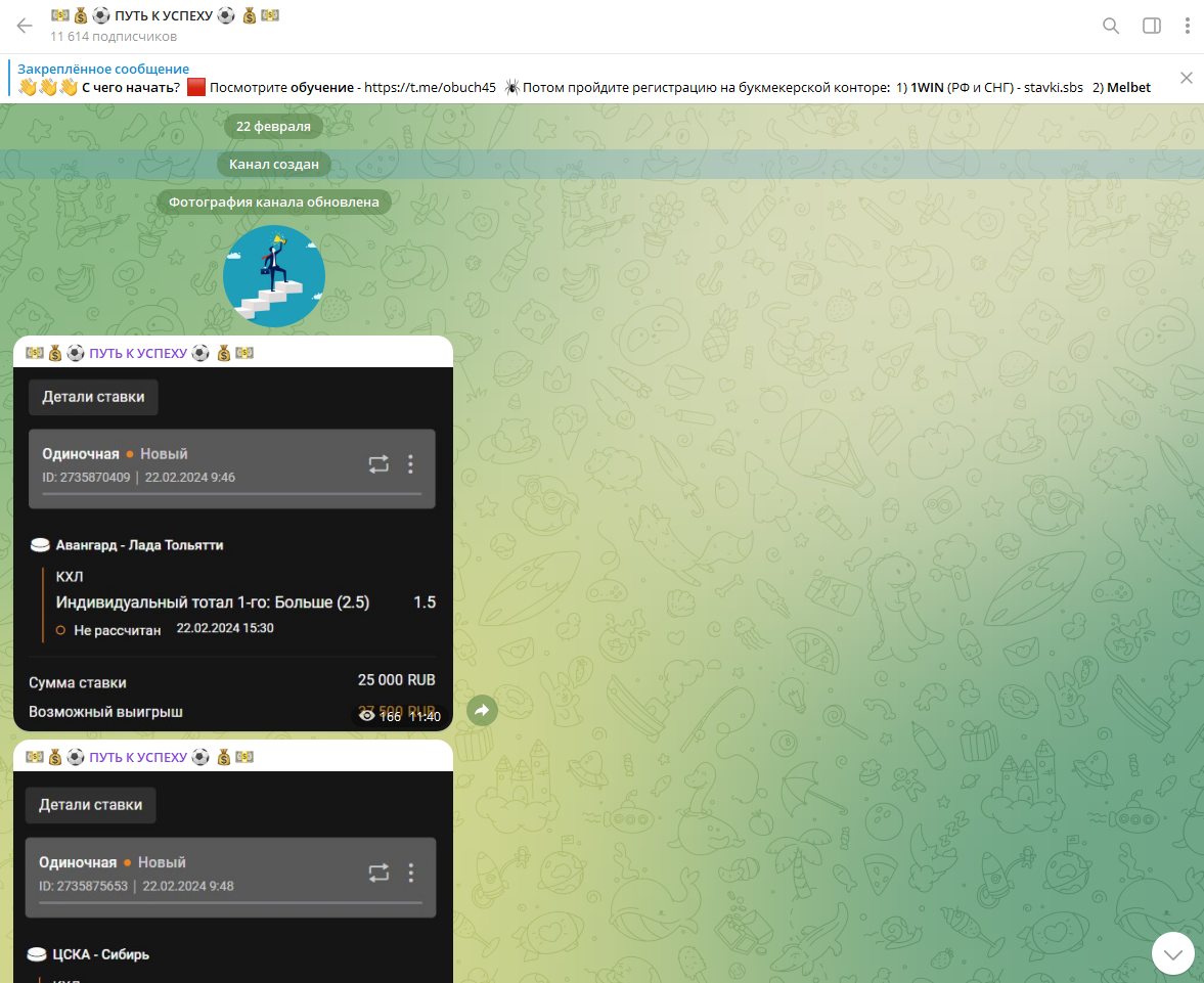 путь к успеху телеграмм канал отзывы ставки