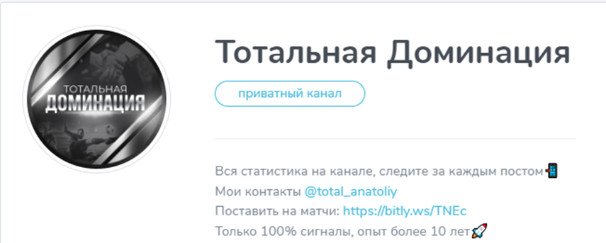 тотальная доминация капер отзывы