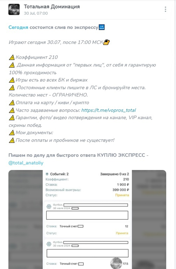 тотальная доминация ставки тг канал