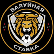 Валуйная Ставка