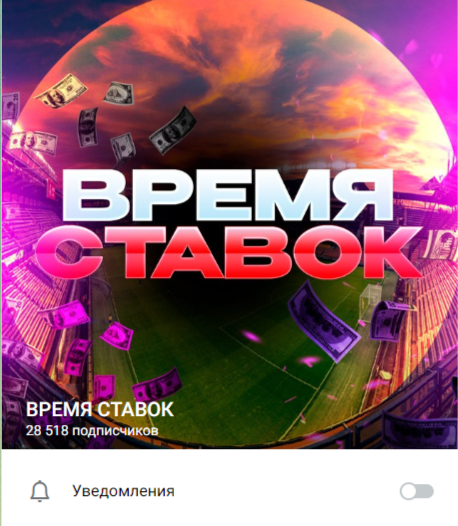 ВРЕМЯ СТАВОК