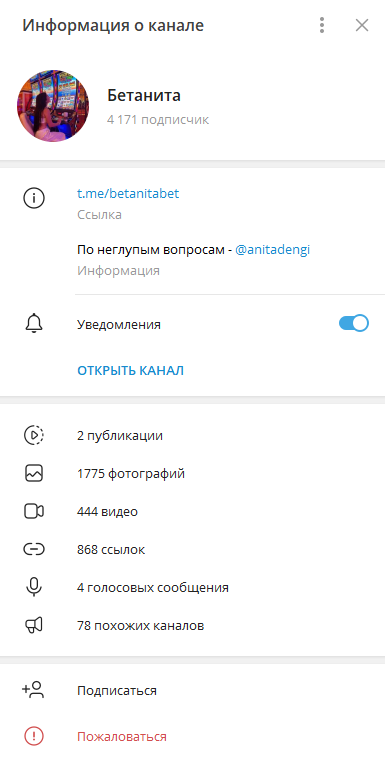 бетанита телеграм