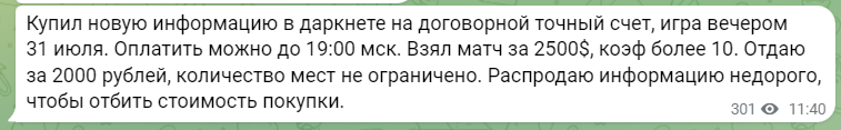 договорные матчи