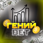 Гений Bet