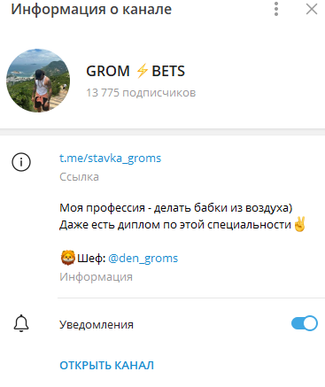 grom bets отзывы телеграм канал