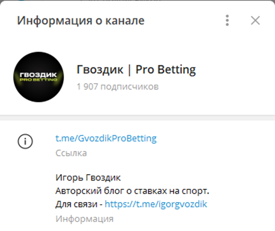 гвоздик pro betting